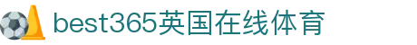 中国·best365英国在线体育(股份)有限公司-Official Platform